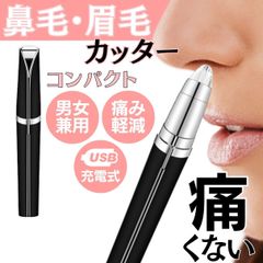 鼻毛カッター 耳毛カッター フェイスシェーバー プレゼント ギフト プチギフト 鼻毛切り シェーバー エチケットカッター 男性用 レディース 女性用