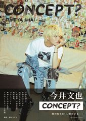 今井文也写真集concept？ (TOKYO NEWS MOOK) 