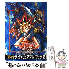 付録カード未開封】 遊戯王 ザ・ヴァリュアブル・ブック2 (001) - メルカリ