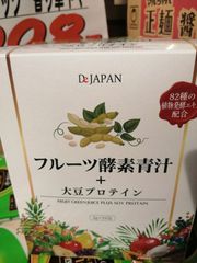 フルーツ酵素青汁+大豆プロテイン 3g×8包お試し