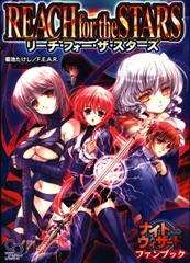 エンターブレイン ログインテーブルトークRPG 菊池たけし リーチ・フォー・ザ・スターズ/ナイトウィザードファンブック *CDのサムネイル