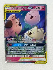 ★PSA10 GEM MINT★ トゲピー&ピィ&ププリンGX RR 状態難/PSA10鑑定済〕トゲピー＆ピィ＆ププリンGX(SA)【SR】{186