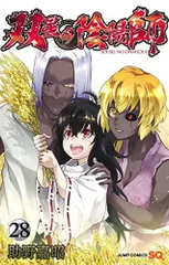 2025年最新】双星の陰陽師 35の人気アイテム - メルカリ