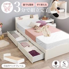 組立簡単シングルベッド 引き出し収納付き ホワイト ネジ無し工具不要 宮棚付きベッドフレーム 2口コンセント付き エレガント棚付きベッド 白 クラシカル可愛い パイン材