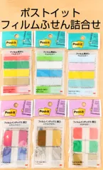 3M　ポストイット　フィルム付箋　マルチカラー　フィルムインデックス　メタリックカラー　6種詰合せ