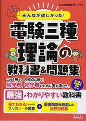 2025年最新】みんなが欲しかった！電験三種 理論の教科書＆問題集の
