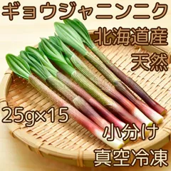北海道 道東産 行者ニンニク 2kg➕オマケ付き 北海道 道東産 行者ニンニク 2kg➕オマケ付き