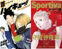 【中古】ライトノベル新書サイズ 限定８）ハイキュー!! ショーセツバン!! ハイキュー×Sportiva！コラボダブルカバー付き / 星希代子