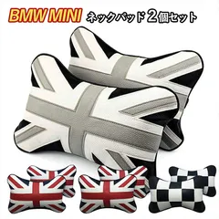 SKYBELL ミニ クーパー ネックパッド クッション 2個セット BMW MINI cooper アクセサリー グッズ インテリア レザー ユニオンジャック 車 カスタムパーツ 低反発 ヘッドレスト ピロー シート 首 パーツ おしゃれ 車内 カー 用品