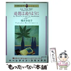【中古】 愛は国境を越えて/ハーパーコリンズ・ジャパン/アネット・ブロードリック 2025年最新】アネット_ブロードリックの人気アイテム - メルカリ