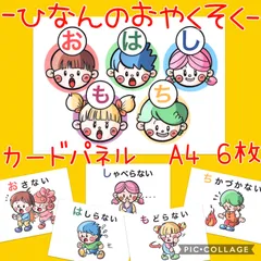 「おはしもち」 カードパネル A4サイズ 6枚