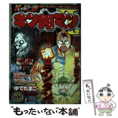 【中古】 キン肉マン２世 火事場のクソ力修練編　１/集英社/ゆでたまご 中古】 キン肉マン2世 火事場のクソ力修練編 2 （SHUEISHA JUMP