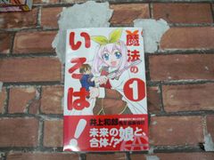 魔法のいろは！ (1)