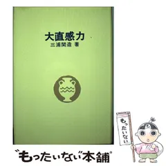 2025年最新】三浦_関造の人気アイテム - メルカリ