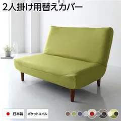 ソファーカバー 2人掛け グリーン ハイバックソファ専用カバー ポリエステル100％ 洗える ソファカバー 替えカバー シンプル ソファカバー 替えカバー【代引不可】