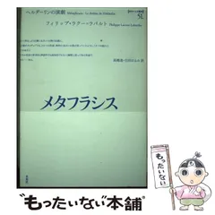 メタフラシス + 合理性と自由 三冊セット