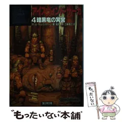 2025年最新】アイスウィンドサーガの人気アイテム - メルカリ