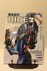 春本昌平　RIDE　2