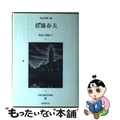 2024年最新】日本幻想文学の人気アイテム - メルカリ