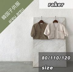 fogney cardigan *raker