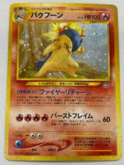 【激レア】ポケモンカード 旧裏 バクフーン　修正版　ホロ抜けエラー 激レア】ポケモンカード 旧裏 バクフーン 修正版 ホロ抜けエラー