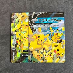 ポケモンカード　ピカチュウ V-UNION　3枚まとめ売り