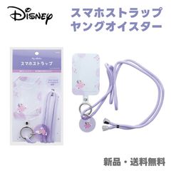 ヤングオイスター スマホストラップ スマートフォンストラップ Disney 推し活 パープル 紫 カード ステッカー 推しカラー ディズニー スマホ ストラップ