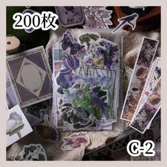 【コラージュ素材】 200枚詰め合わせ C-2