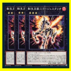 ◇転生炎獣ミラージュスタリオ 3枚セット 遊戯王 3枚セット 遊戯王