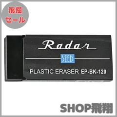 2026年最新】レーダー 消しゴムの人気アイテム - メルカリ
