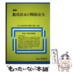 2024年最新】海事法令研究会の人気アイテム - メルカリ