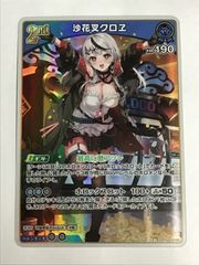 ホロライブカードゲーム ホロカ 沙花叉クロヱ hBP02-040 RR