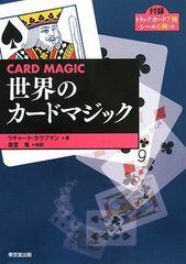 card magic designs 佐藤総 マジック解説書 - メルカリ