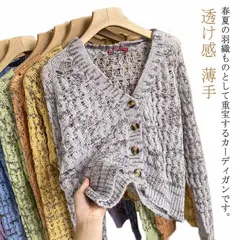 ニットカーディガン レディース 春 トップス Vネック 長袖 羽織り 透かし編み セーター ゆったり おしゃれ 透け感 薄手 お出掛け デート カジュアル レトロ 通勤 通学#leqqw1238