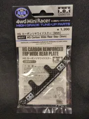 日*1様 【まとめ売り】HG カーボンリヤワイドステー（3mm） HG カーボンリヤワイドステー (3mm) (ミニ四駆) - ホビーサーチ