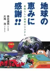 2026年最新】地球の宝を守れの人気アイテム - メルカリ