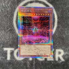 遊戯王　叛逆者エト　25thシークレット1枚