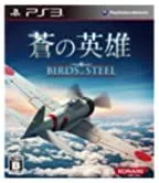 【中古】蒼の英雄 Birds of Steel - PS3