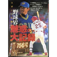 野球界魅惑の大記録 (B・B MOOK 122 スポーツ伝説シリーズ