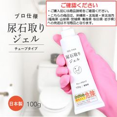 尿石除去剤 日本製 GEL PIKA 尿石取り ジェル チューブタイプ アルファックス【沖縄県･北海道･東北地方発送不可】