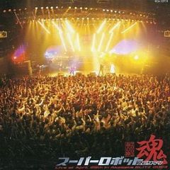 スーパーロボット魂2003 春の陣 ライブCD 2CD 【CD、音楽 中古 CD】レンタル落ち
