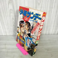 2025年最新】少年サンデー1972年の人気アイテム - メルカリ