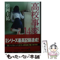 高校事変　他　まとめ売り 2025年最新】高校事変 本の人気アイテム - メルカリ