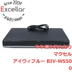 マクセルmaxell BIV-WS500 美品 2014年製 リモコン、ケーブル付属