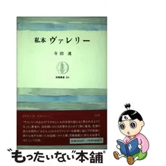 2024年最新】寺田透の人気アイテム - メルカリ