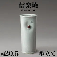 BKU1008359 傘立て 信楽焼き 白釉ふくろう付傘立 幅20.5 高さ45.5 和風 モダン 信楽焼 しがらき カサ立て 陶器傘立 玄関 おしゃれ お洒落 陶器 インテリア 和雑貨 送料込み 新生活 NHK 連続テレビ小説 スカーレット