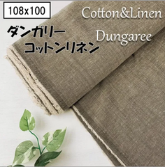 ダンガリー コットンリネン 108x100 小物雑貨  バッグ  エプロン 綿85% 麻15％