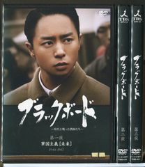 DVD ブラックボード 辻輝猛 乙羽信子 宅麻伸 レンタル落ち DVD