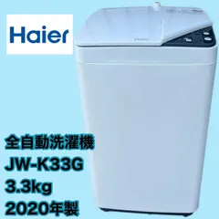 中古美品 ハイアール 3.3k洗濯機 JW-K33G 2019年製 小型洗濯機