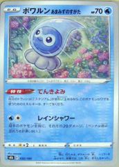ポワルン 雨水の姿 ポケモンカード DP5 DPBP#405 1ed - メルカリ
